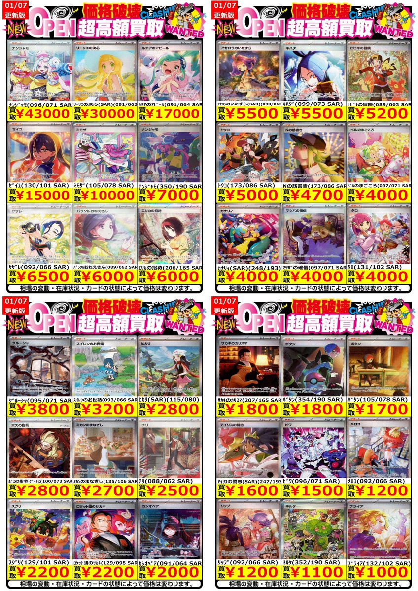 🎍【01/07】ポケカSAR買取表【12:55】🎍 ポケカサポートのSAR強化買取