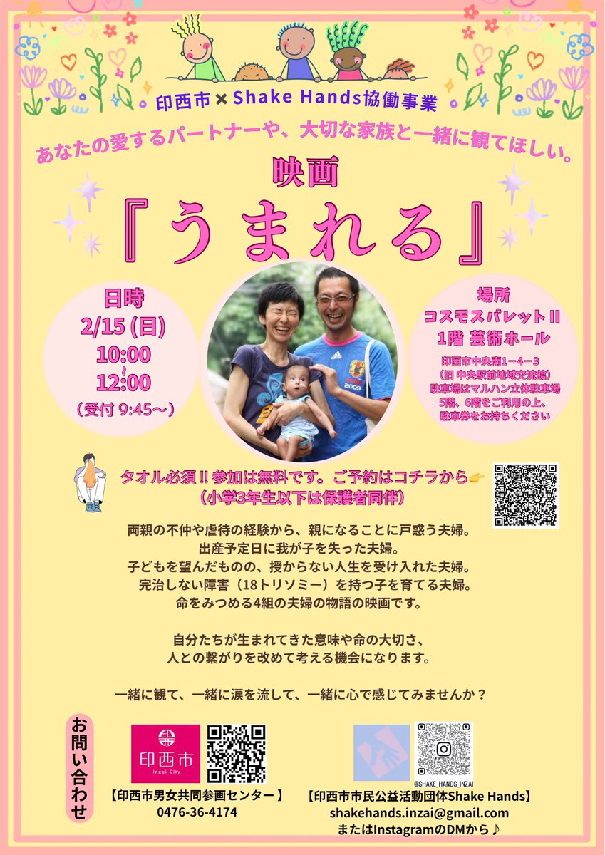 SH_inzai's tweet photo. 定員に達したため、締切りとなりました。
たくさんのご応募、ありがとうございました✨
お会いできることを楽しみにしております https://t.co/ylilWu9beB