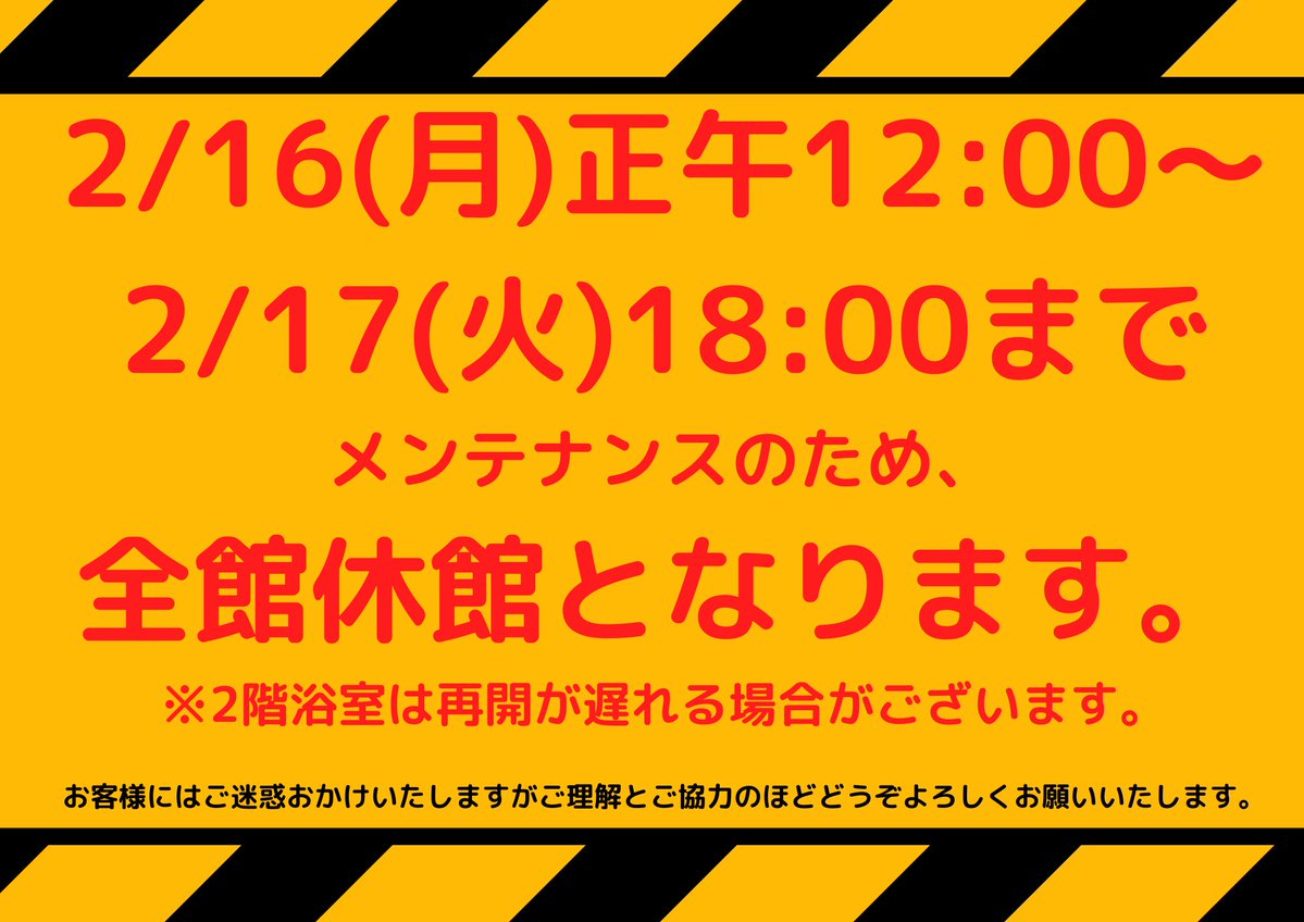⚠️休館のお知らせ⚠️ ジートピアはメンテナンスのため、2月は休館日