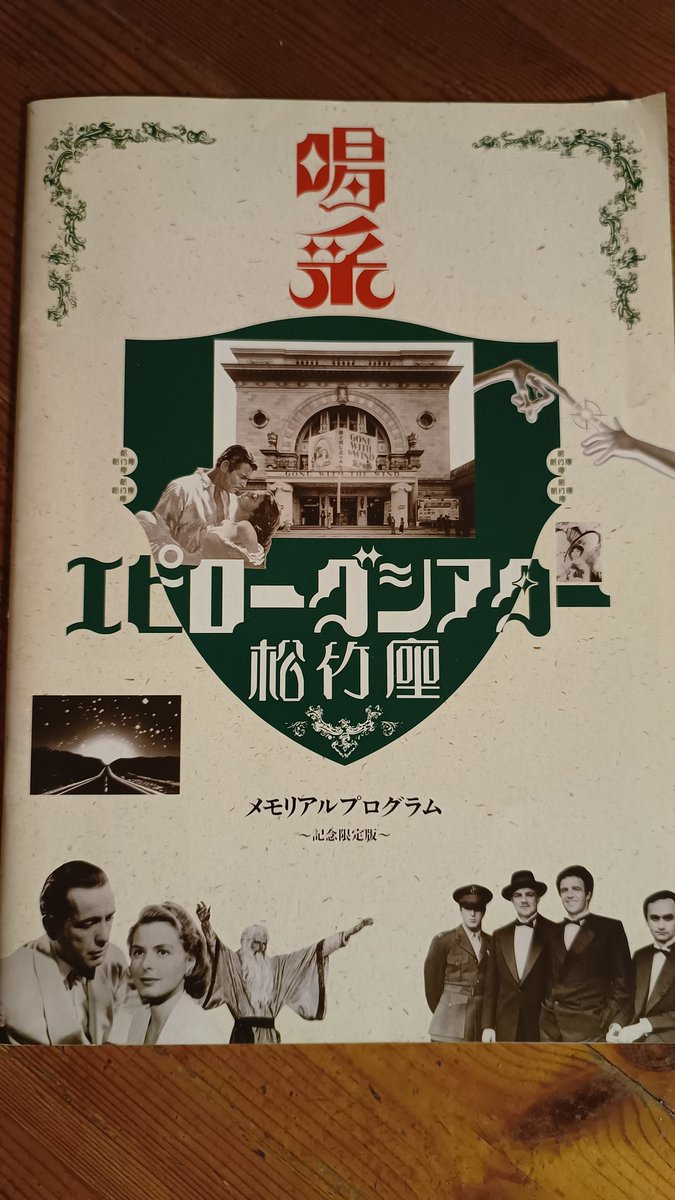 akane_kuma's tweet photo. 片付けをしていたら
映画館としての松竹座が閉まるときのプログラムが出てきた

そう、切符売り場こんな感じやった！
高校生のときここで、この雰囲気の中でラストエンペラーを見て陶然としたのが忘れられない https://t.co/FFbAF1Yl6f