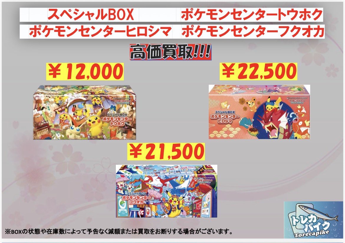 🌈🌈ポケセン限定スペシャルBOX🌈🌈 🔹ヒロシマ￥2️⃣2️⃣