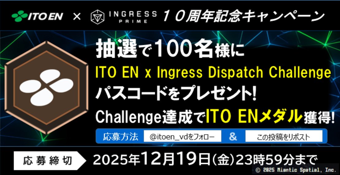 INGRESS C.O.R.E.1周年記念パスコード付きメール未配問題について 特集