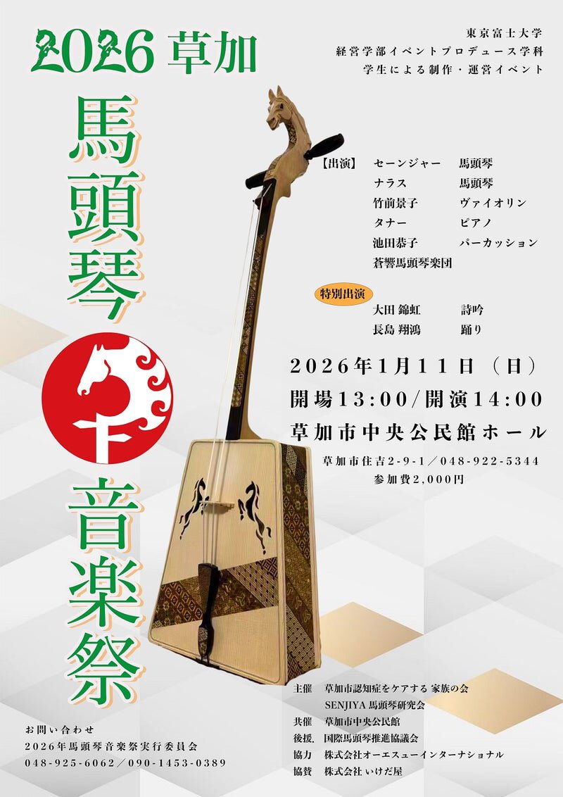 サイレント馬頭琴 Civette Silent Morinkhuur