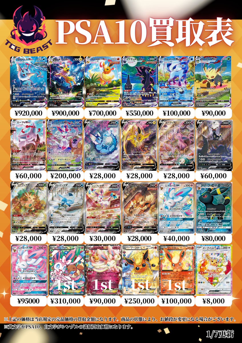 104/S-P）リザードンVMAX（PSA10）￥1600000 （103/S-P