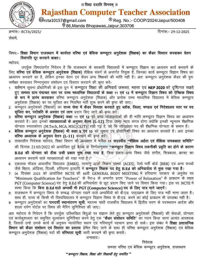 श्री <a href="/IASKrishnaKunal/">IAS Krishna Kunal</a> जी सरकारी स्कूलों में कंप्यूटर शिक्षा की स्थिति अत्यंत दयनीय है-
🔺न कैडर, न वेतन,
🔺न किताबें,न विषय अनिवार्य,
🔺न पढ़ाने वालों को शिक्षक का सम्मान,
ऐसे में डिजिटल प्रदेश कैसे बनेगा?

📶कंप्यूटर अनुदेशकों का कैडर संशोधन एवं विस्तार तथा वेतन विसंगति दूर करें