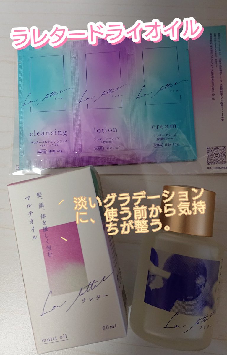risa_kkps's tweet photo. 【PR】
コエタスのモニターキャンペーンでもらったLa letter ラレタードライオイルついてのレビューです。
��んのりお花の香りで強すぎないのが◎
少量でもよく伸びて、しっとり感あり。
重すぎないオイルを探してる人におすすめ✨

#コエタス #PR #ラレタードライオイル #マルチオイル https://t.co/JUkqOugRvV