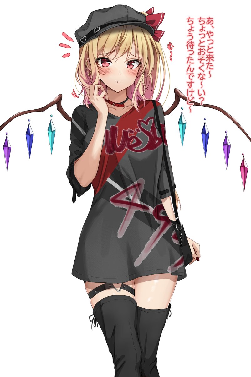 Tシャツの下にちゃんと穿いてるのか気になってたら、めくって見せてくれるフランちゃん!❤️ 
#東方Project 