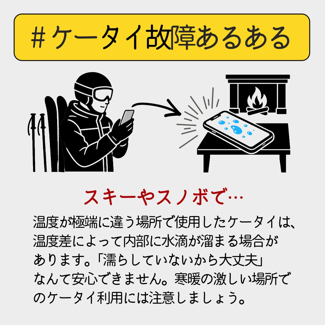 ━━━━━━━━━━━━━━ 突然スマホが壊れた！ なぜ