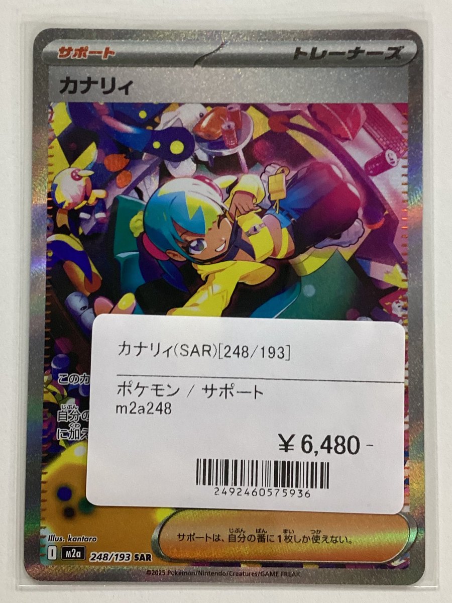 ポケモンカード 6枚セット ホロカード カナリィSAR、メガリザードンexMA等 商品情報】 こちらカードが入荷しました‼️ 🔵メガリザードンX ex(SAR