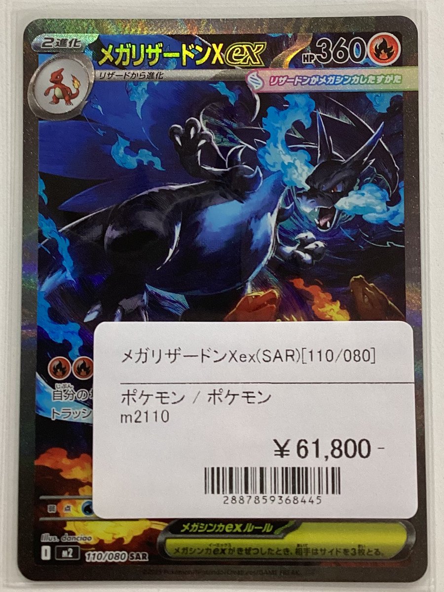 商品情報】 こちらカードが入荷しました‼️ 🔵メガリザードンX ex(SAR
