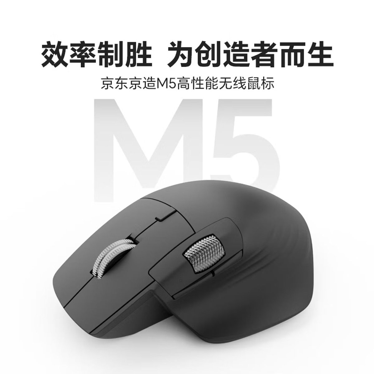 京东京造新出的鼠标 JZ M5，价格200来块，快看看像谁 😂 这个侧滚轮有点丑到我了 u.jd.com/AOmKSa9