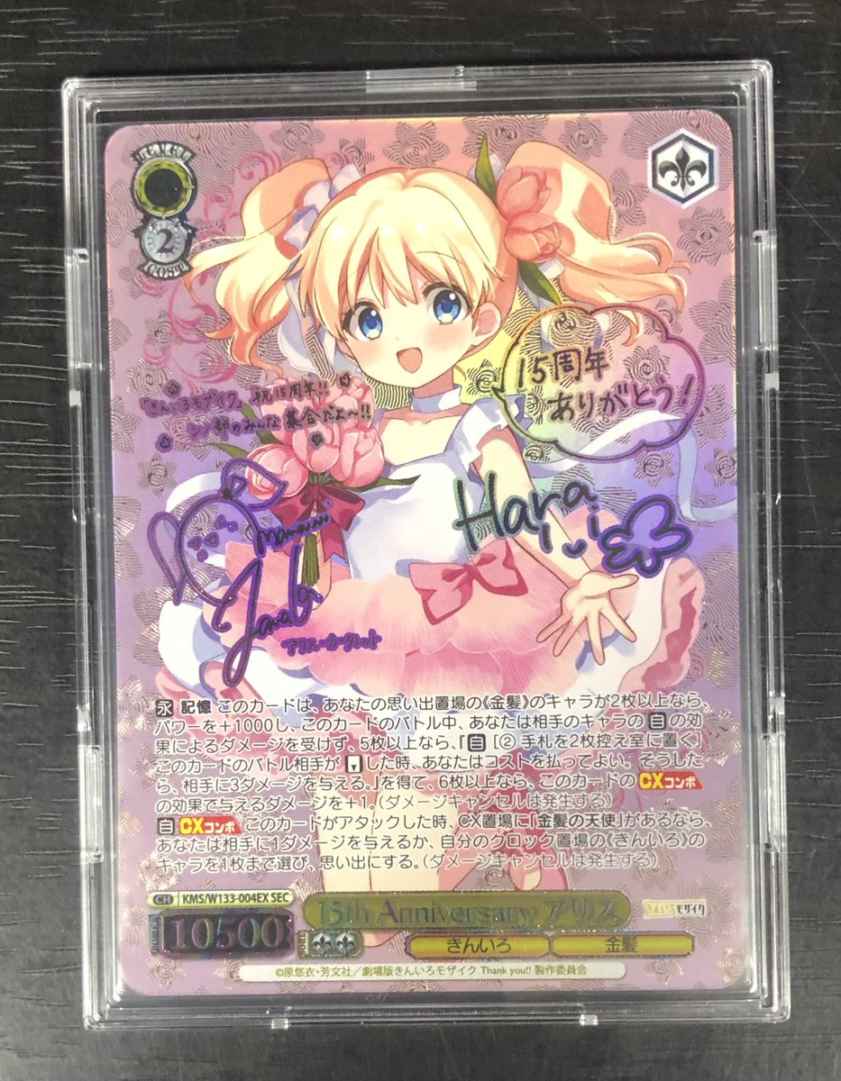 ✨買取入荷情報✨】 #ヴァイス 『15th Anniversary ｱﾘｽ(SEC/サイン 