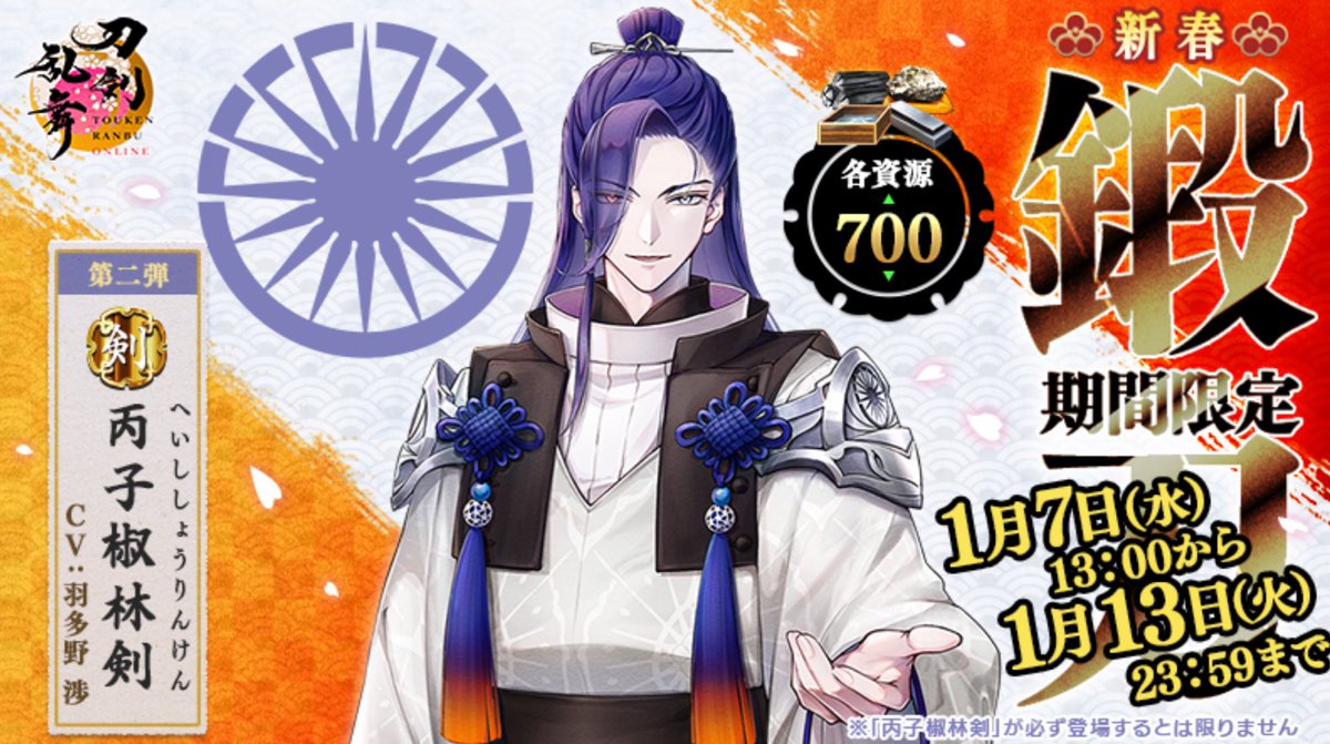 丙子椒林剣の鍛刀キャンペーン始まってます。 推奨レシピは700all。 鍛 