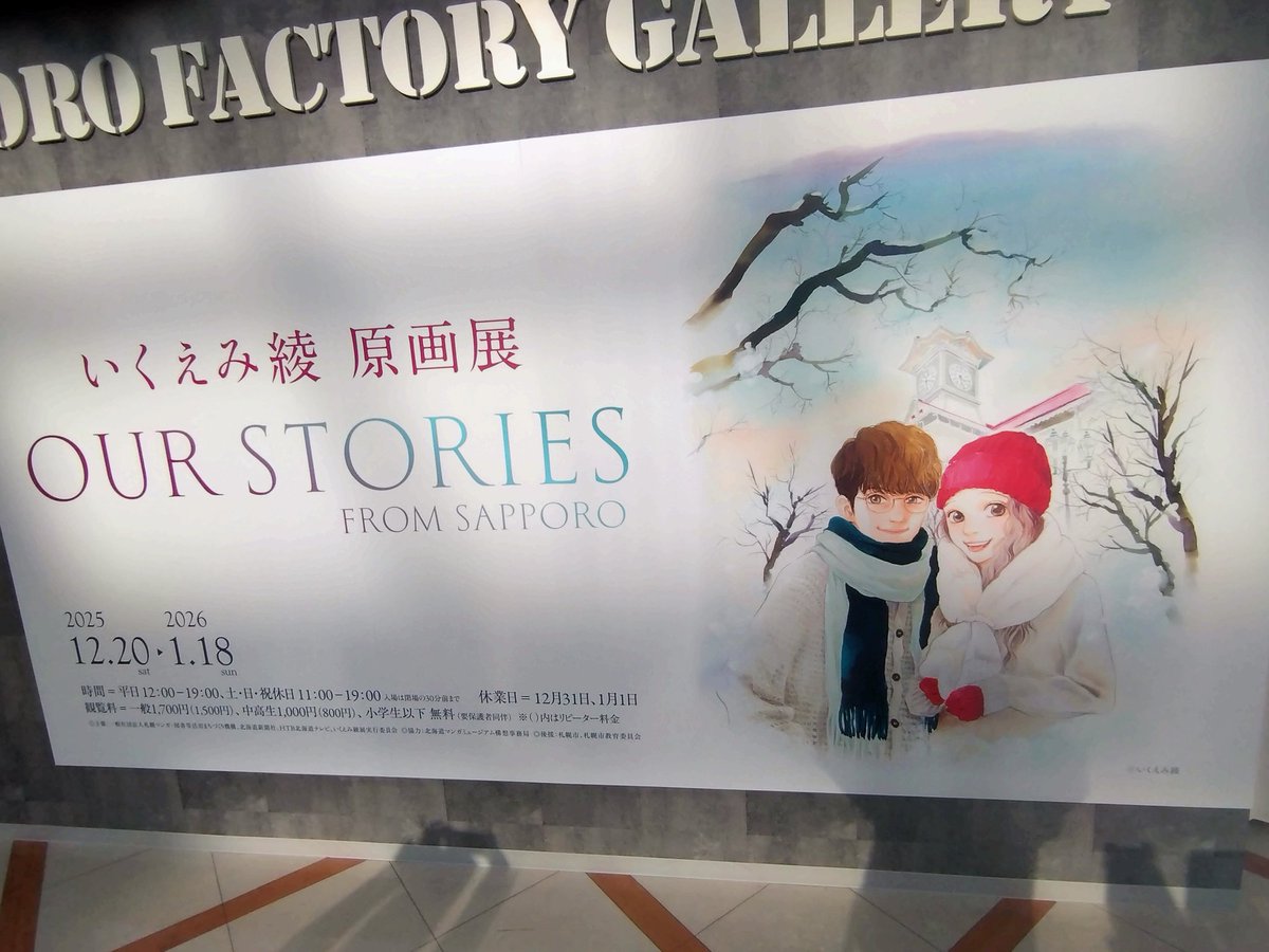 CrownSORAIRO's tweet photo. サッポロファクトリーで開催されてる「いくえみ綾原画展」30年前からファンなので感動でした。家帰ったら全て読み返しますっ！ https://t.co/BqshcTXqbM