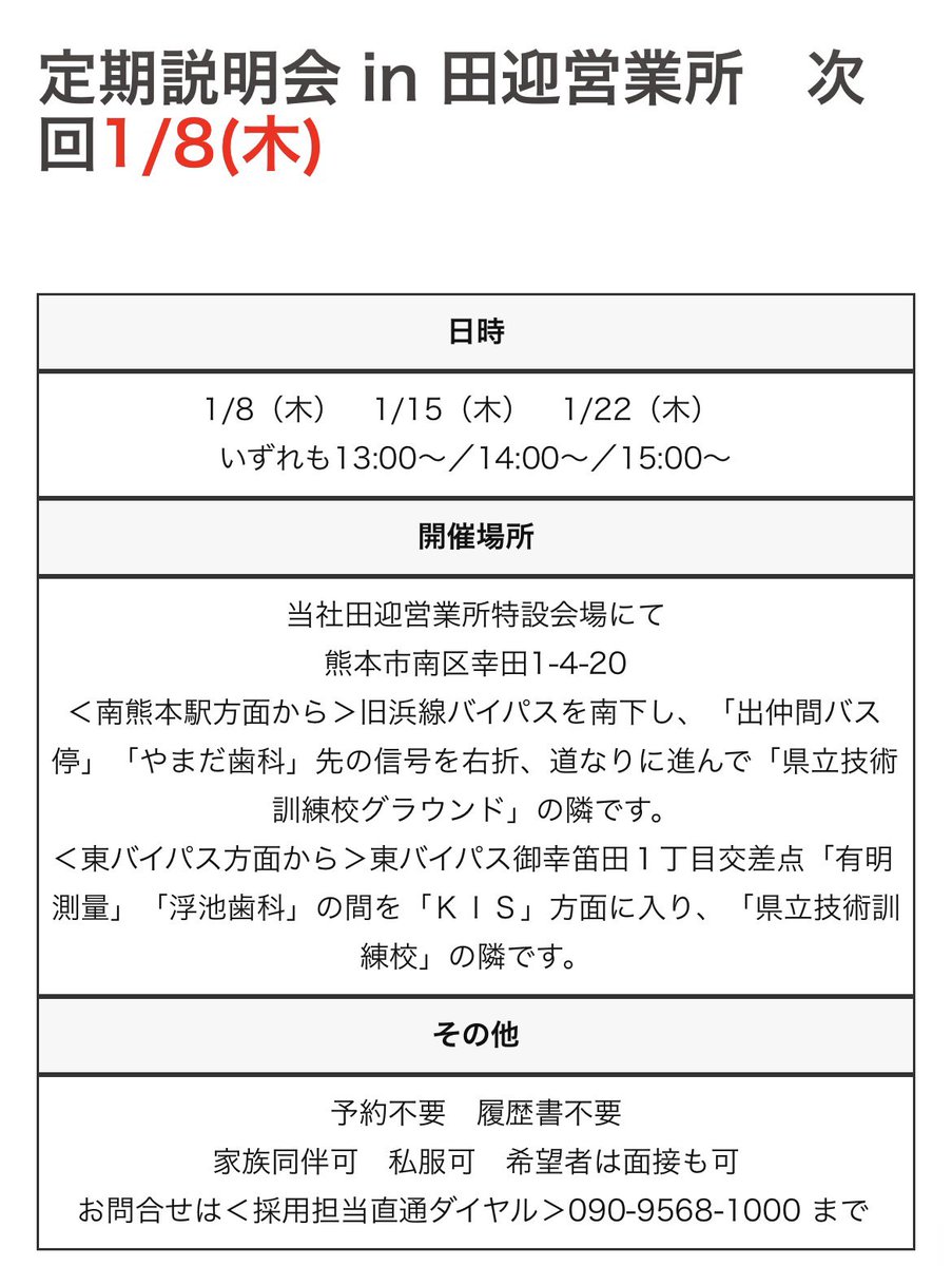 kumamototaxi's tweet photo. はいというわけで会社をでっかくしないといけない2026年！！

乗務員さん募集中です！

特に夜勤が可能な方は是非！！

拡散だけでもしてくれたら、めちゃくちゃ助かります！！ https://t.co/aRHQw2fDs5