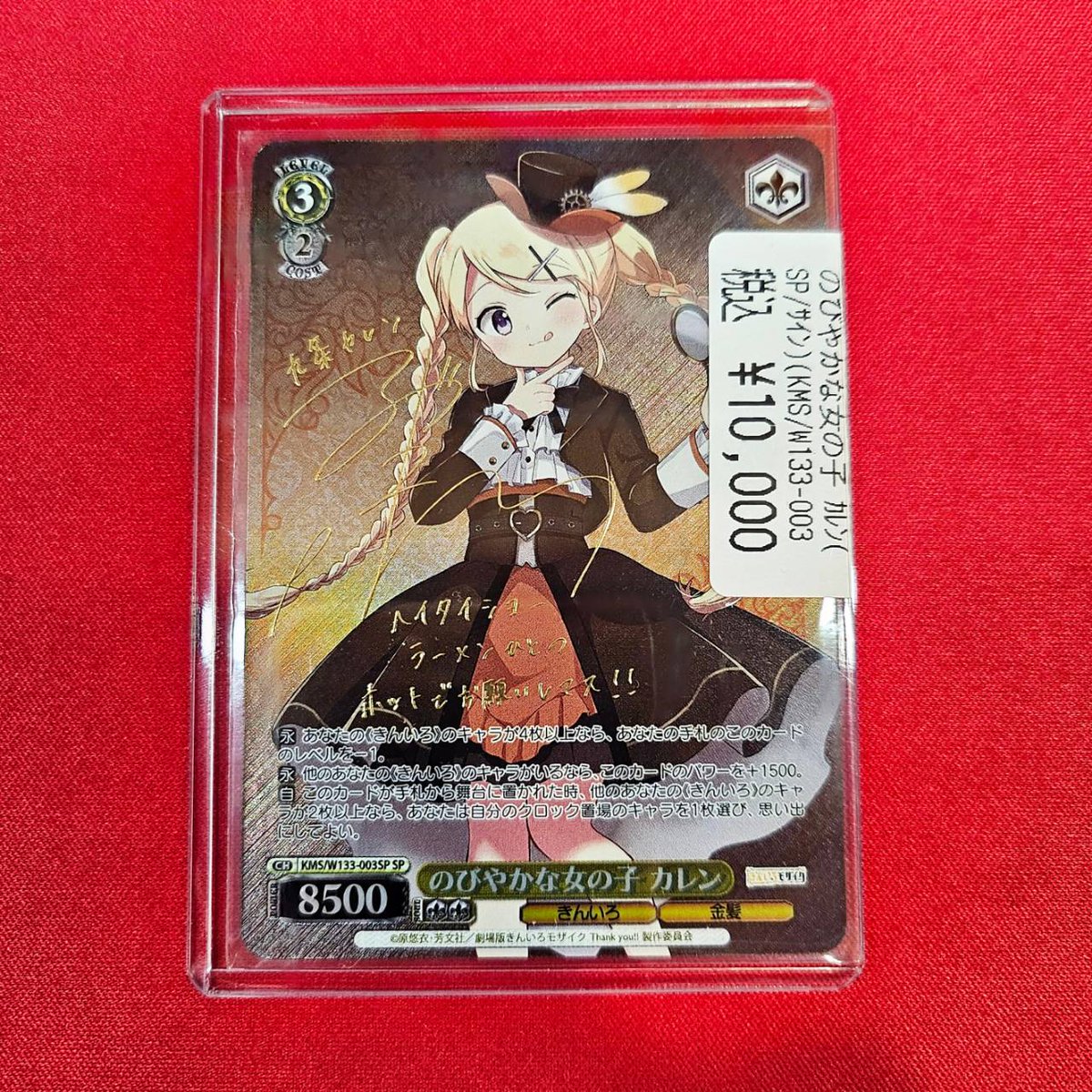 ヴァイスシュヴァルツ 🥐のびやかな女の子 カレン🥨（SP/ｻｲﾝ