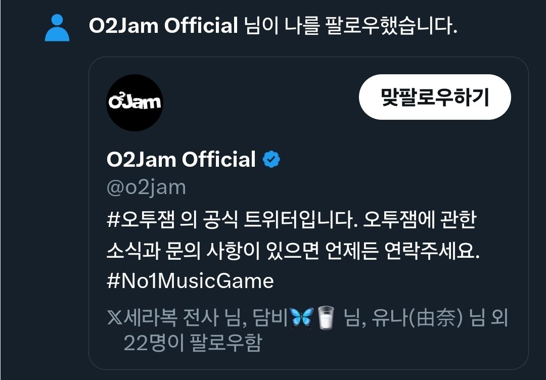 ??? 왜 오투잼 공식에서 나를 ???