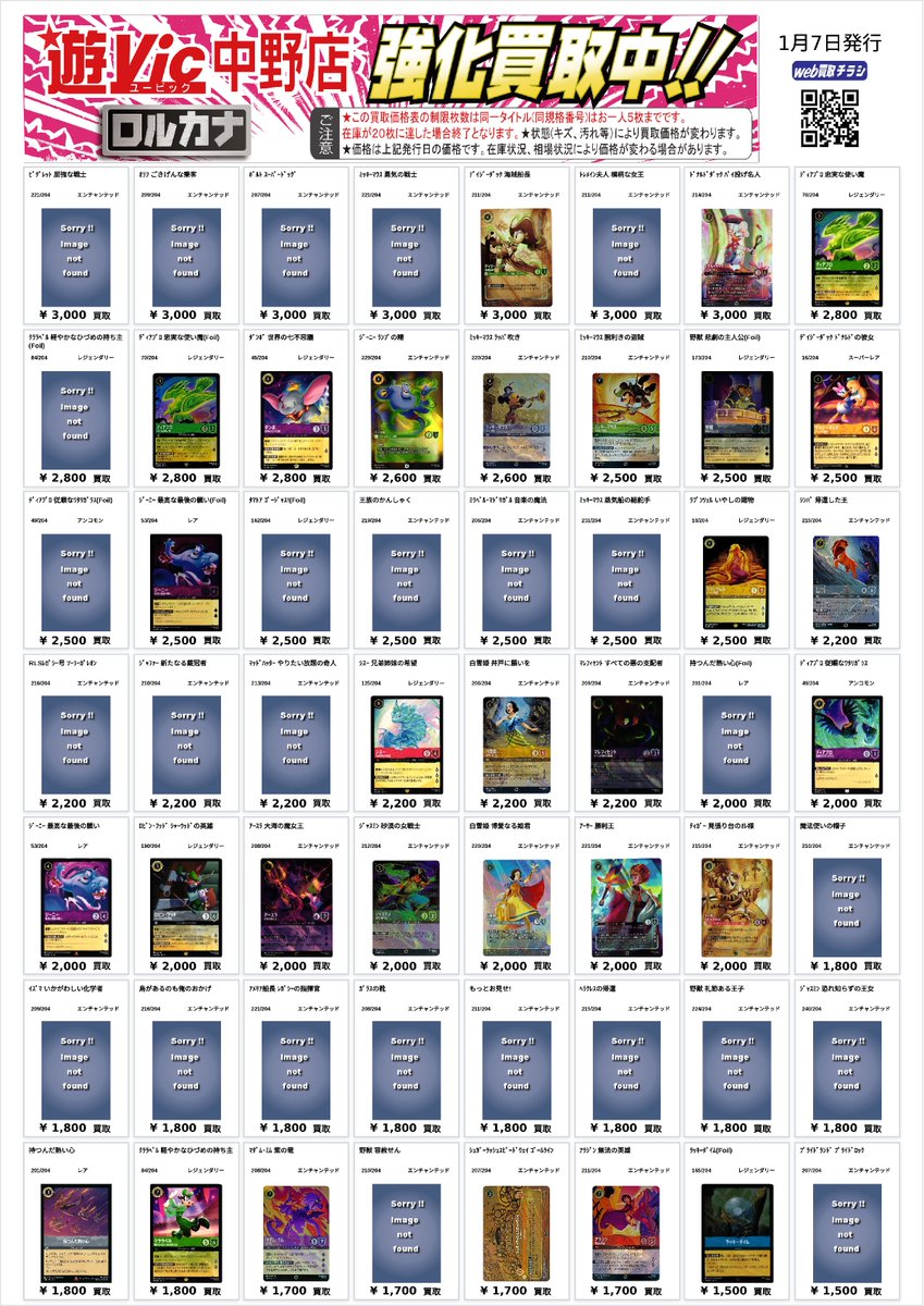 🔥ロルカナ強化買取中🔥 買取価格更新しました！ #ロルカナ 強化買取