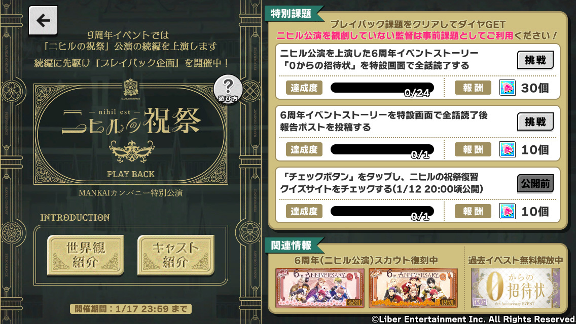 ★『ニヒルの祝祭』プレイバック企画開催中★

続編の配信決定を記念して、プレイバック企画＆6周年復刻スカウトを開催中です！
すでにご覧になったことがある方も、まだの方も、ぜひこの機会に『ニヒルの祝祭』の世界をお楽しみください♪
配信は【1/17 23:59】まで。

#エースリー