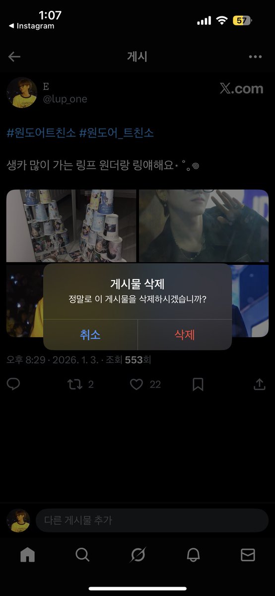 트친소 내렸어요