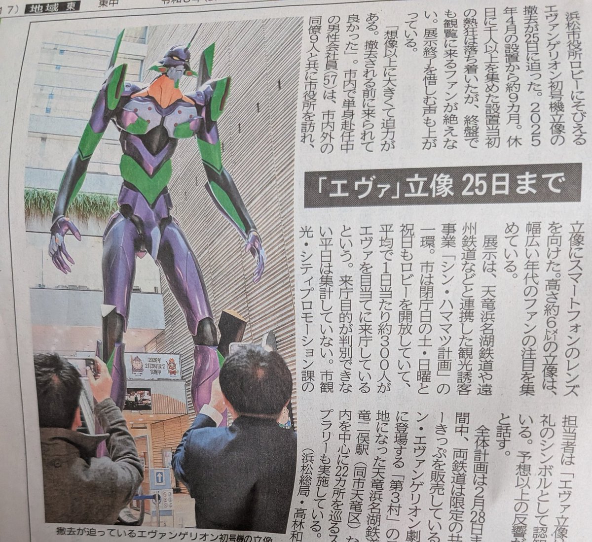 浜松市役所で展示されている エヴァンゲリオン初号機は今月の25日で 