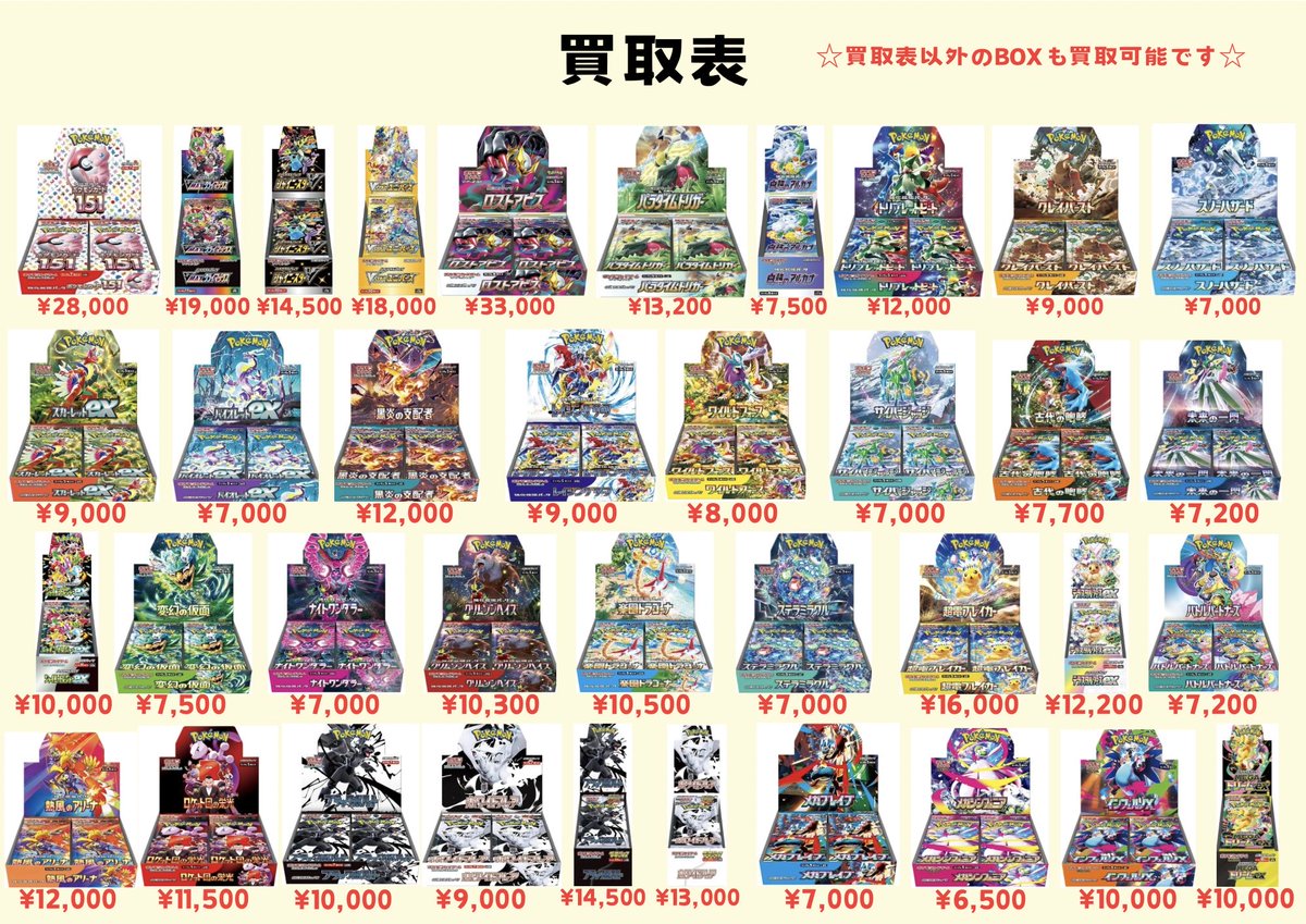 買取表 更新致しました⭐️ 151 ¥28,000🔥 ロストアビス ¥33,000