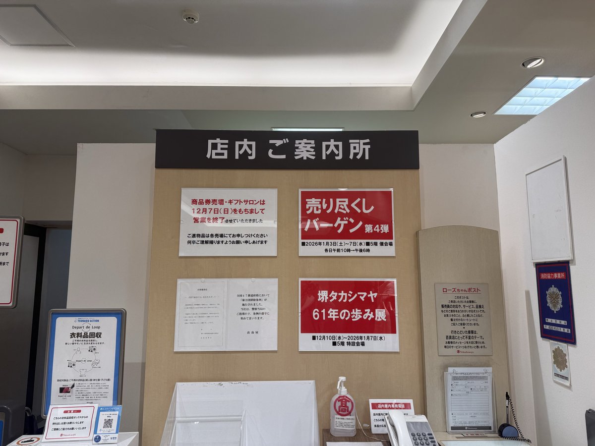 大阪堺市・酒井高島屋店 61年の歩みとありますが 幼少期から幾度となく