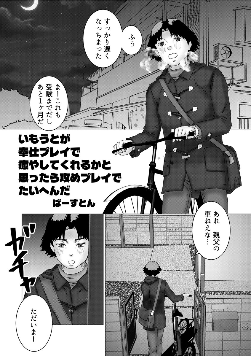 「いもうとが奉仕プレイで癒してくれるかと思ったら攻めプレイでたいへんだ」冒頭8ページ(1/2) 