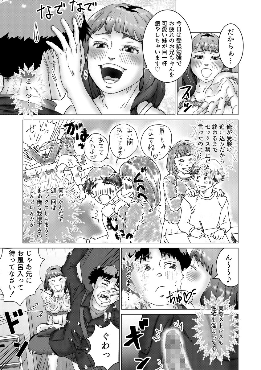 「いもうとが奉仕プレイで癒してくれるかと思ったら攻めプレイでたいへんだ」冒頭8ページ(1/2) 