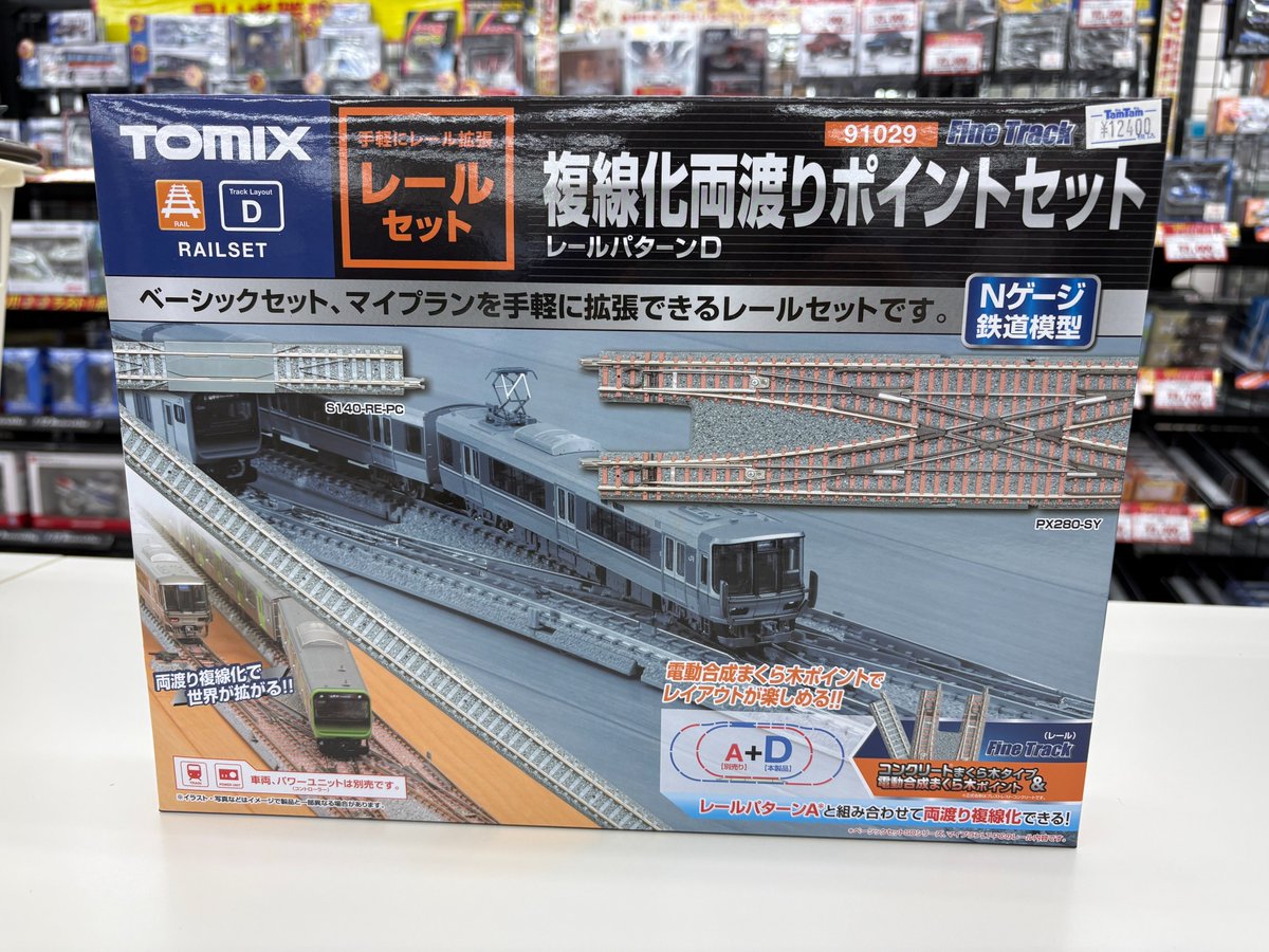 ちゅん トミックス 91029 レールセット複線化両渡りポイントセット Nゲージ