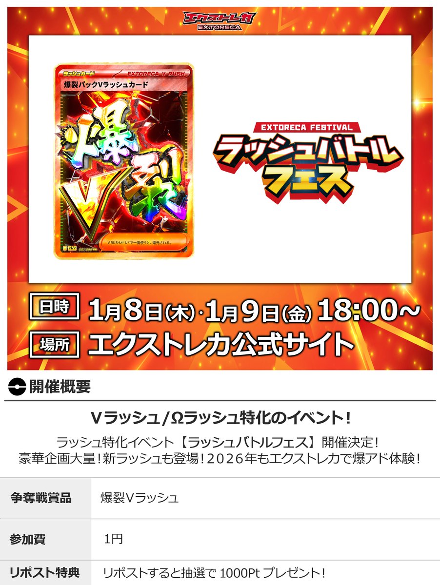 🔥大熱狂のラッシュバトルフェス‼ 爆裂Vラッシュの無料争奪戦が開催
