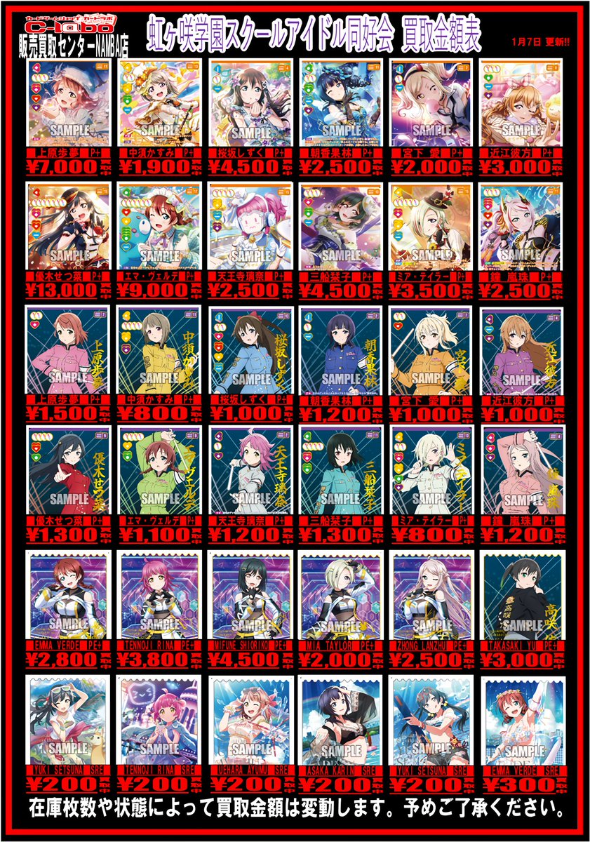 ラブカ 買取情報】 🌟虹ヶ咲学園スクールアイドル同好会 買取強化中