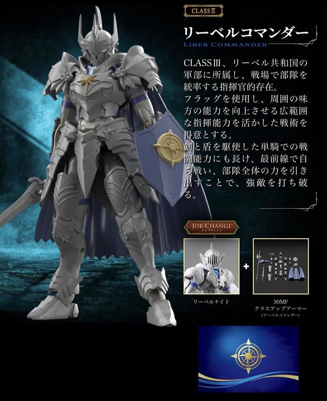 30mfantasy's tweet image. 【新ジョブ公開中！】
「リーベルコマンダー」
リーベル共和国の軍部に所属し、
戦場で部隊を統率する指揮官的存在。

「ローザンフォートレス」
ローザン帝国軍の軍部に所属する、
最強の重装歩兵。

▼詳細はホームページをチェック
bandai-hobby.net/site/30minutes…

#30MF #30ML