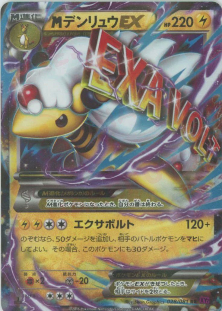 通販情報】 \新着商品コーナー/// 入荷しました📢 《MデンリュウEX