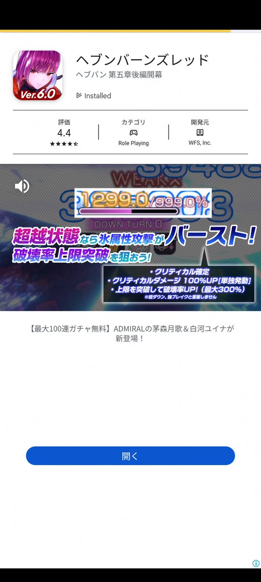 7sreeper's tweet photo. 広告で流れてきたヘブバン
広告で流すには情報量と専用用語が多すぎでは？
#ヘブバン https://t.co/oTMDARI1H4