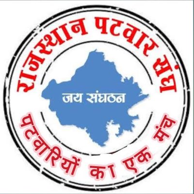 राज.पटवार संघ ज़िला शाखा जालोंर tweet media
