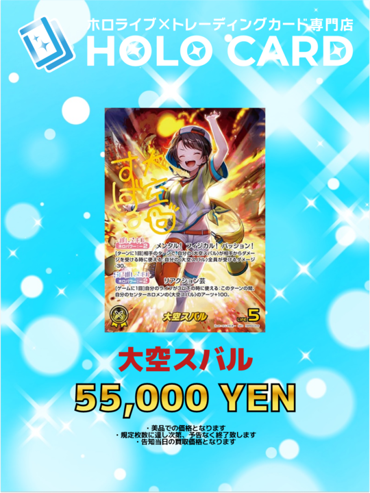 WANTED】 💛🚑✨💛🚑✨💛🚑✨💛🚑✨💛 大空スバル SEC ¥55,000