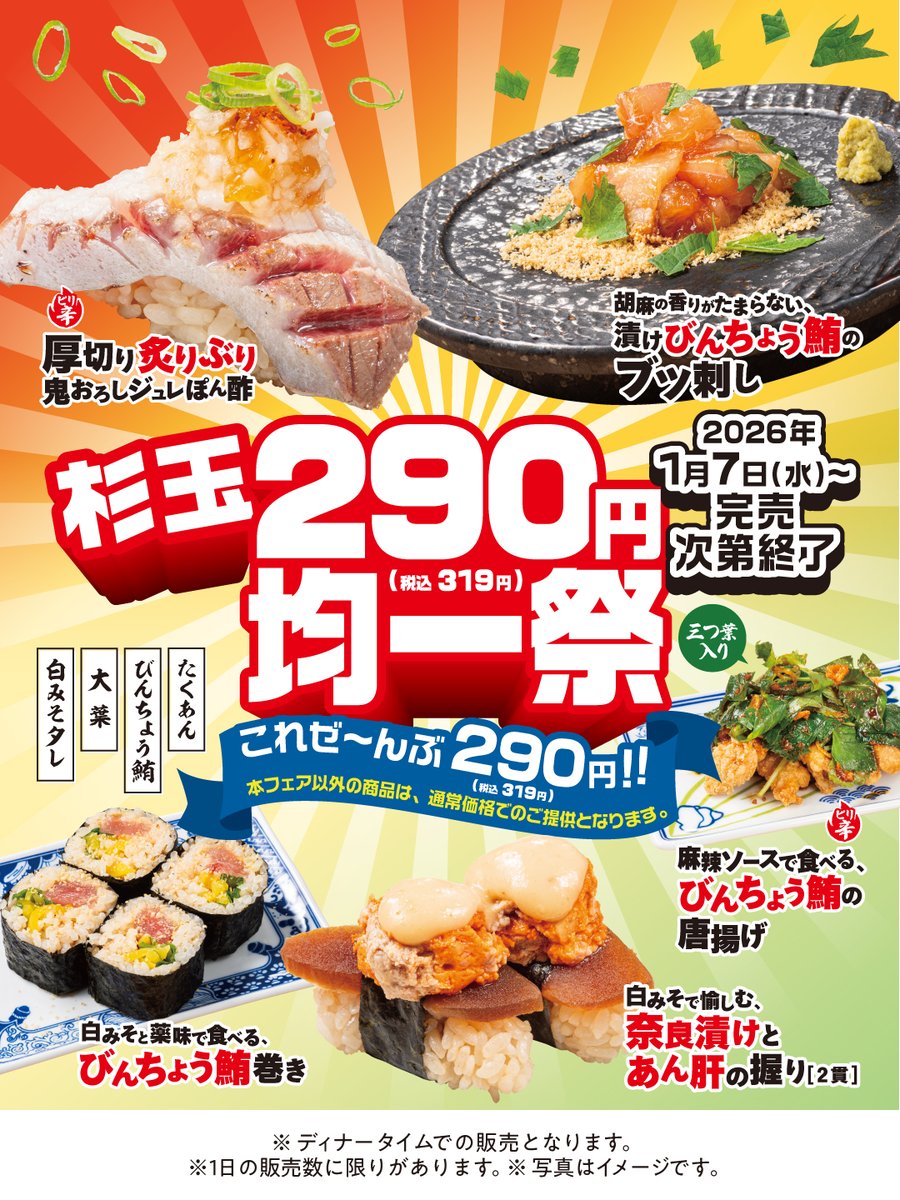 鮨 酒 肴 杉玉【official】 (@_sugidama_) / Posts / X