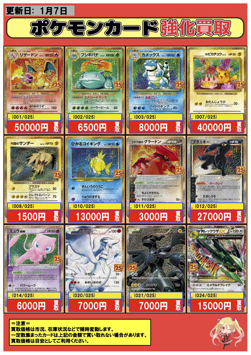 ポケカ #買取 1/7 【_】リザードン 50000 【_】フシギバナ 6500 【_
