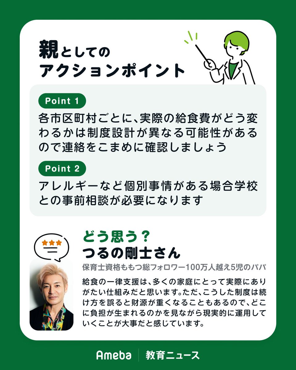 Ameba | 教育ニュース📰ママパパのための1分図解 (@amebakyoiku) / Posts / X