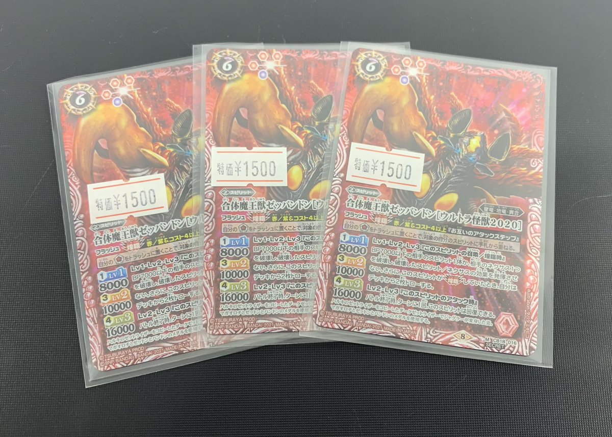 バトスピ 販売情報】 「合体魔王獣ゼッパンドン[ウルトラ怪獣2020