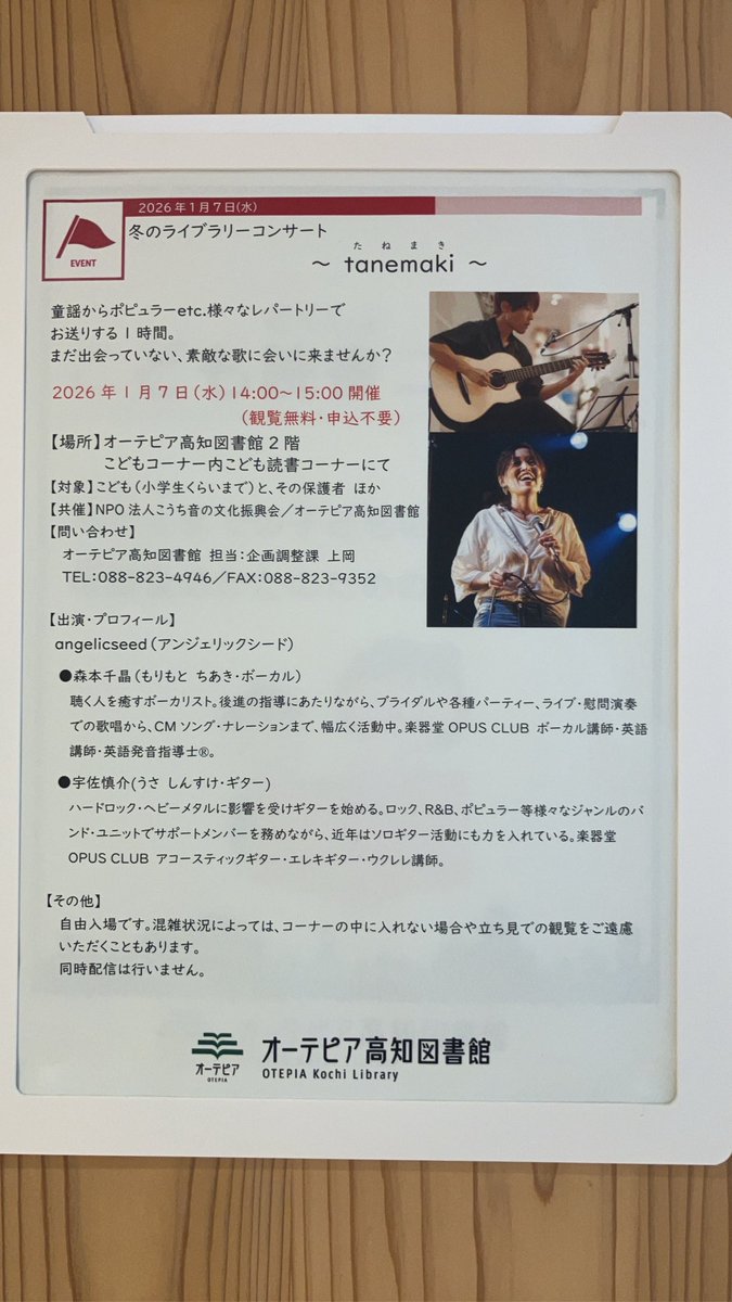manami_tter's tweet photo. まもなく14時より
オーテピア二階にて
子供も楽しめるコンサート

年始に千晶歌姫のボイスに
癒されます❣️ https://t.co/TWEgWP5IlV