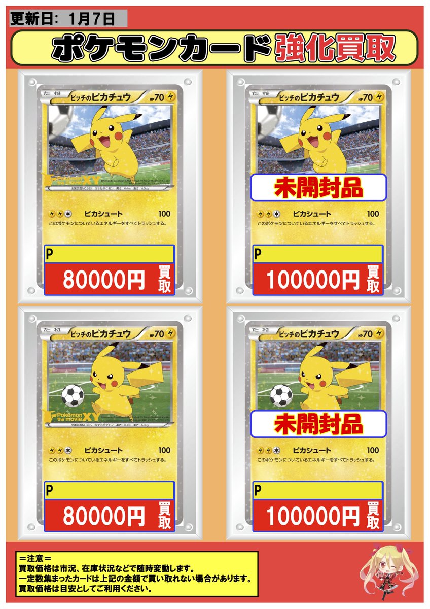 ポケカ #買取 1/7 【_】ピカチュウV 70000 【_】未開封ピカチュウV
