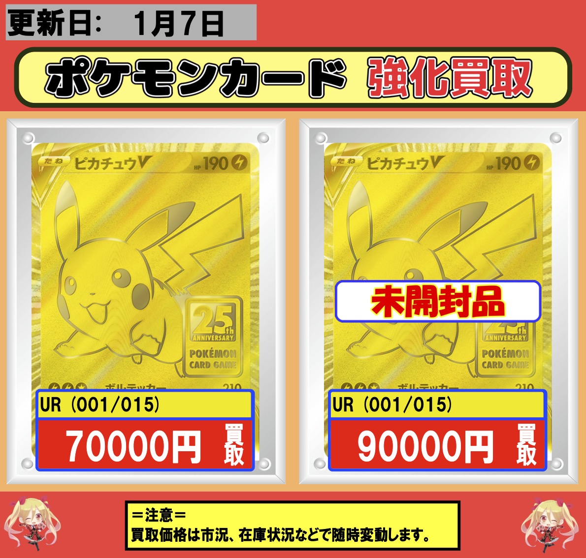 ピカチュウV 20枚まとめ売り ポケカ #買取 1/7 【_】ピカチュウV 70000 【_】未開封ピカチュウV