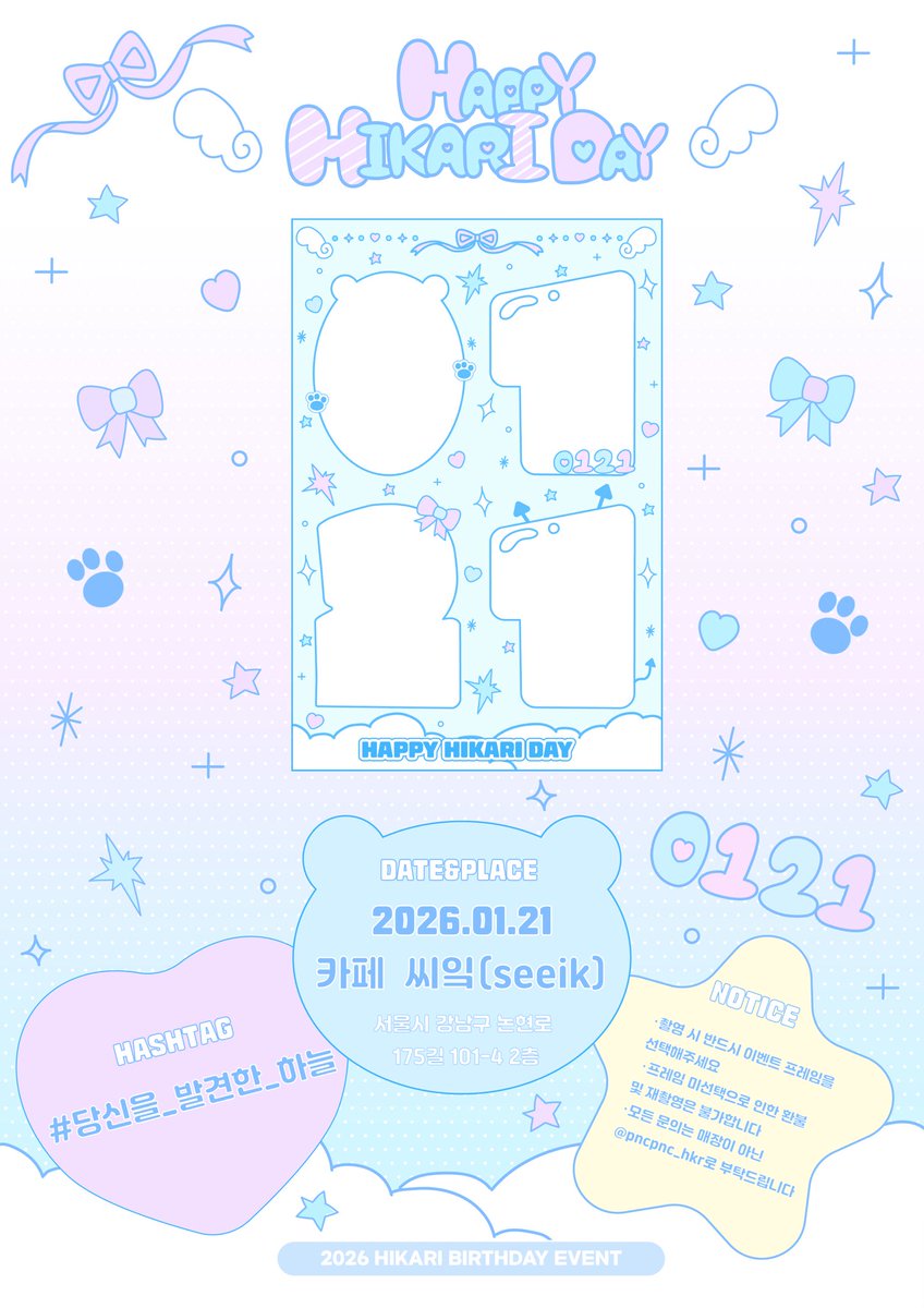 pncpnc_hkr's tweet image. ᴘᴀʀᴛ. 𝟤𖤐࿐⋆*

𝟮𝟬𝟮𝟲 𝙃𝙄𝙆𝘼𝙍𝙄 𝘽𝙄𝙍𝙏𝙃𝘿𝘼𝙔 𝙁𝙇𝘼𝙈𝙀 𝙀𝙑𝙀𝙉𝙏

❤︎↝ 26.01.21
❤︎↝ 카페  씨잌（𝙨𝙚𝙚𝙞𝙠）

-

#당신을_발견한_하늘
#FANTASYBOYS #히카리