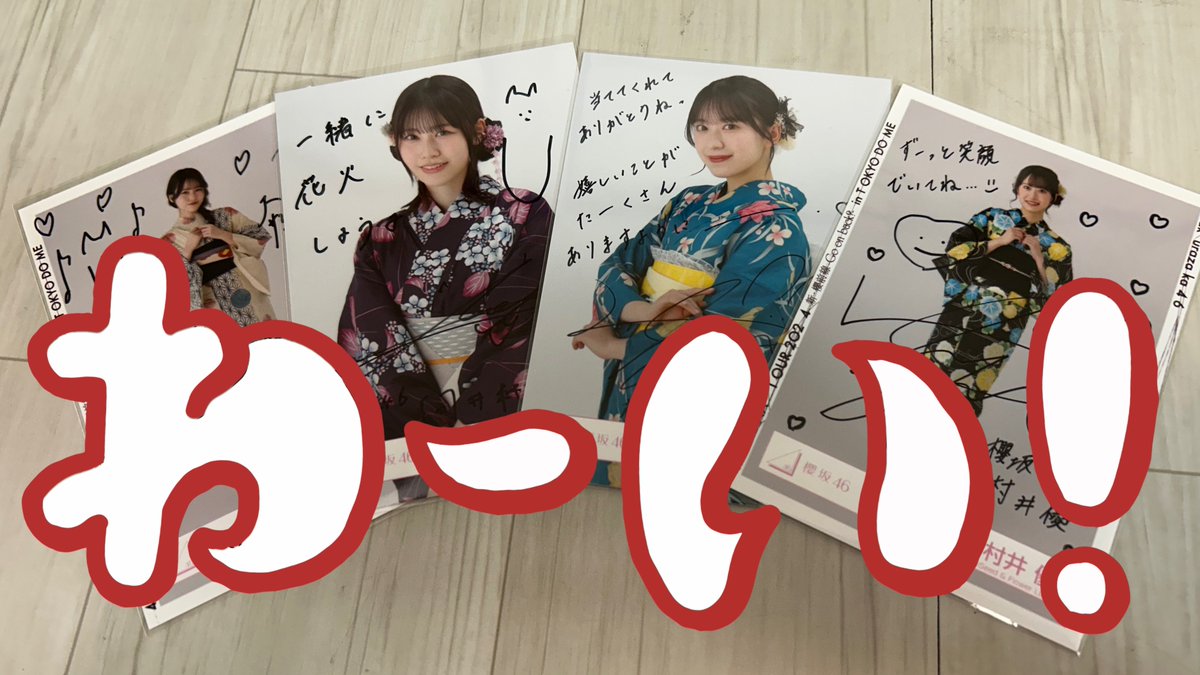 櫻坂46 向井純葉さん 村井優さん 直筆生写真入荷しました🌸