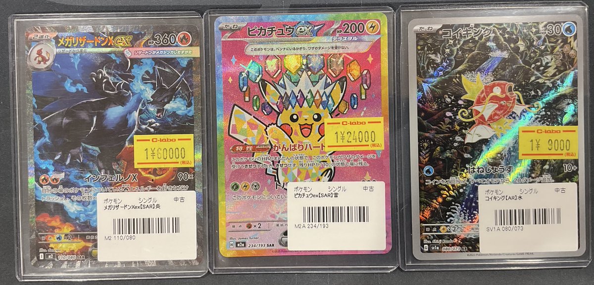 メガゲンガーex sar / コイキング AR メガゲンガーex sar / コイキング