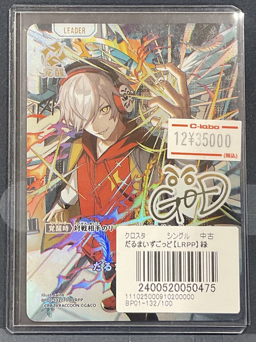 クロスタ 販売情報】 だるまいずごっど LRPP ¥35,000 こちらショー