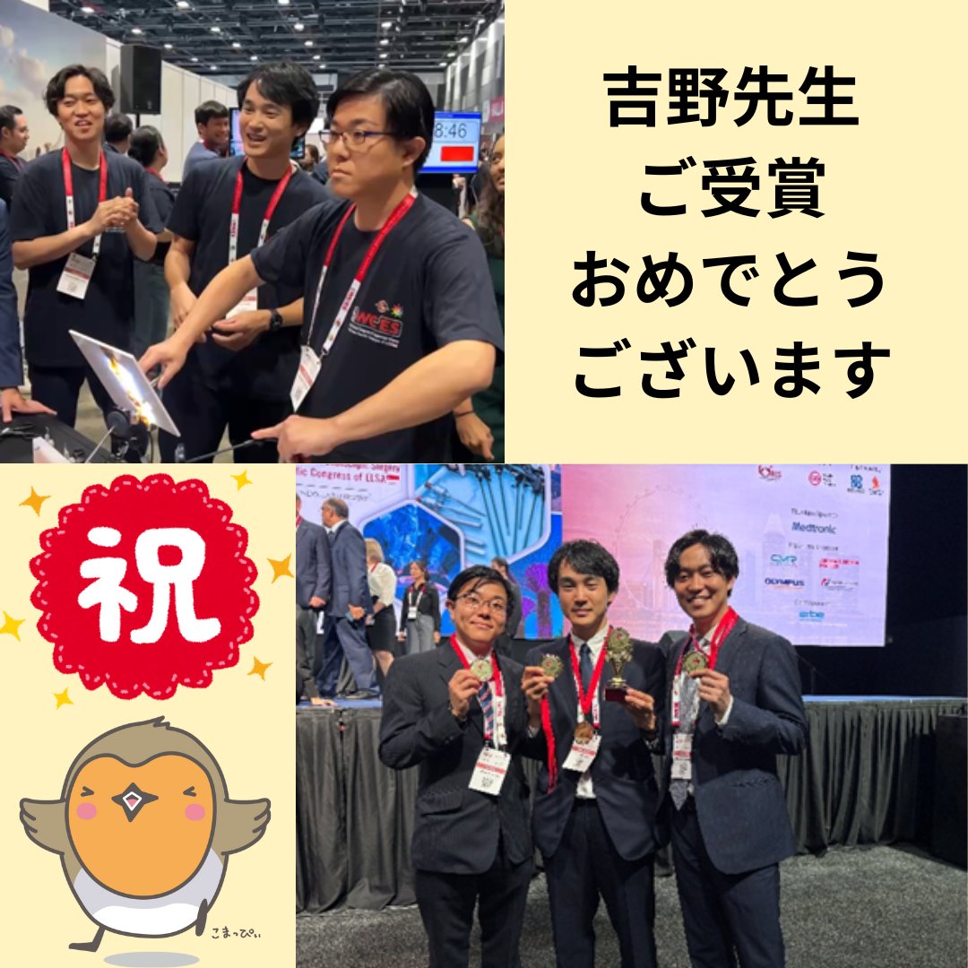 ✨職員受賞のお知らせ✨】 このたび、当院の職員が「MIS Championship