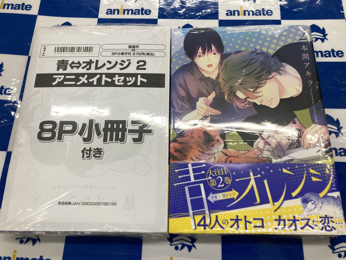 書籍入荷情報】 青⇔オレンジ 2 アニメイトセットが入荷しました